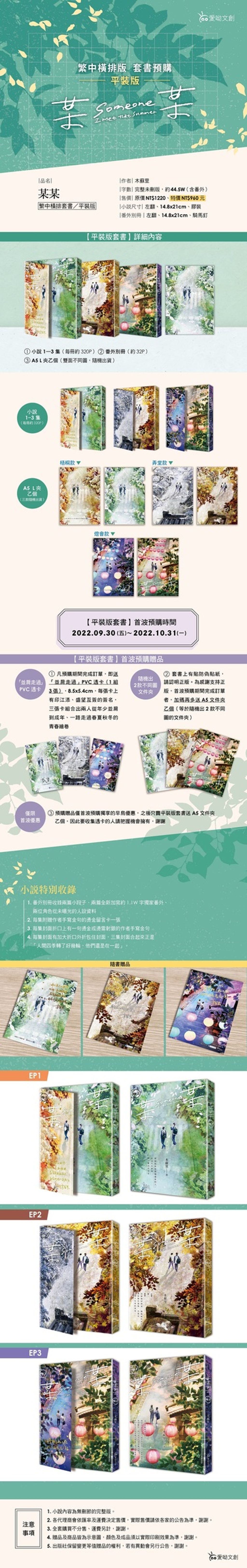 某某-預購長條圖-平裝套書-修0922
