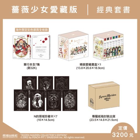 EE19070-薔薇少女愛藏版情報-01