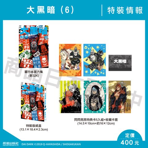 大黑暗(6)_特裝情報