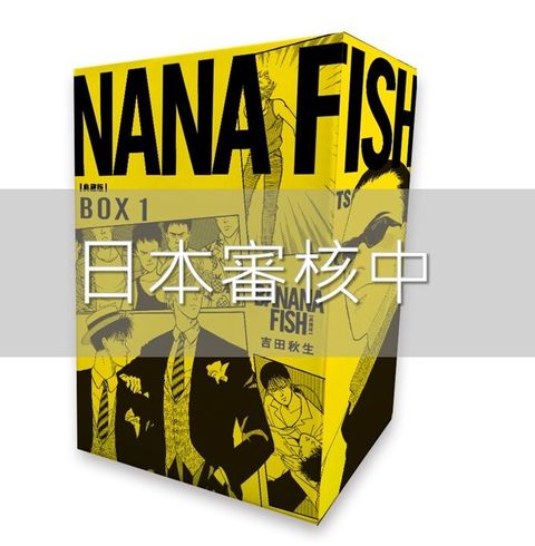 BANANA FISH 典藏版盒裝套書(01-05冊)_書盒小圖