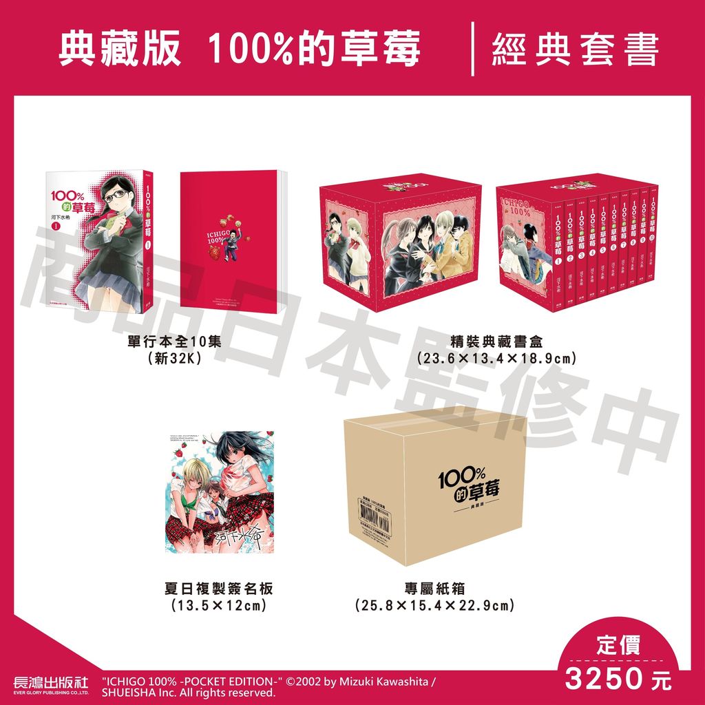 100%的草莓典藏版_套書情報_特裝情報