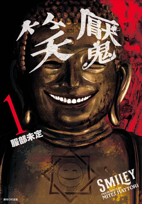 笑魘(01)_小封