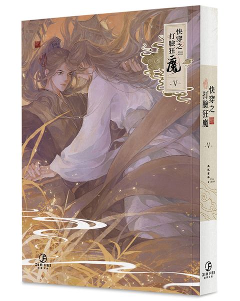 9786267347607 - 快穿之打臉狂魔(5)(限)(完) (1)