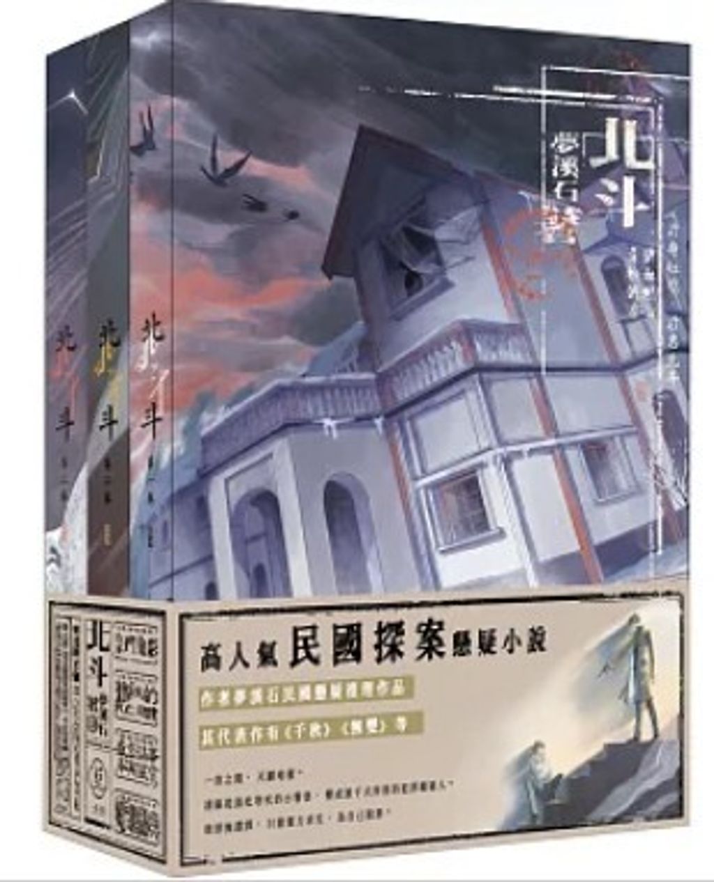 北斗(3冊不分售)