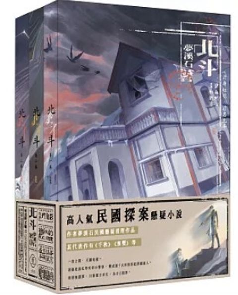 北斗(3冊不分售)