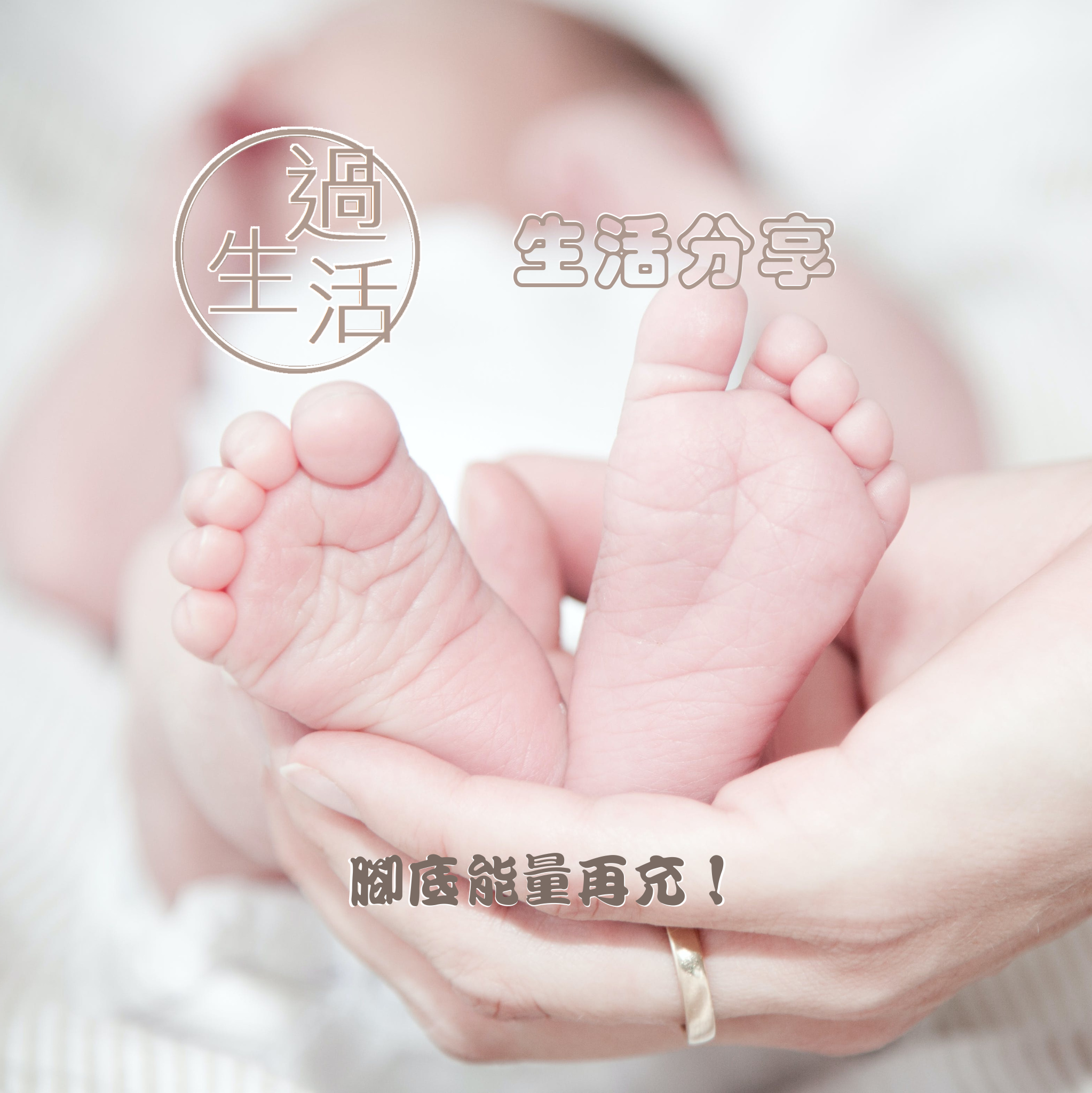 「腳底能量再充！揭密鹽水泡腳的神奇力量👣✨」