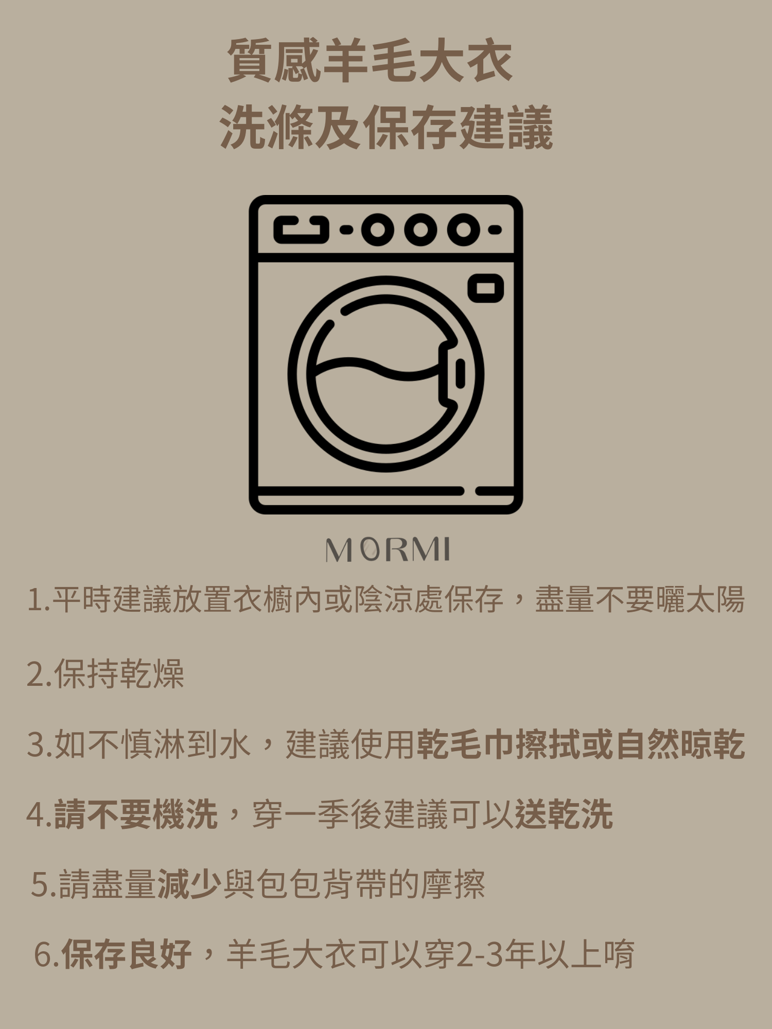 羊毛大衣保存方式