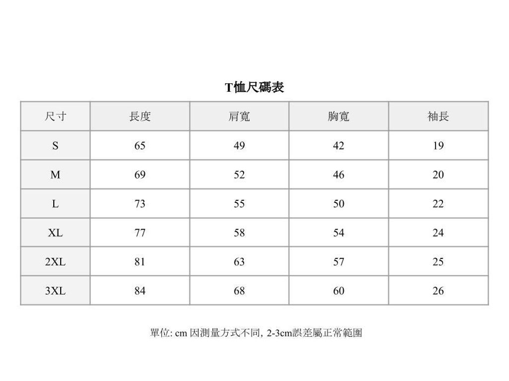 T SHIRT SIZE CHART