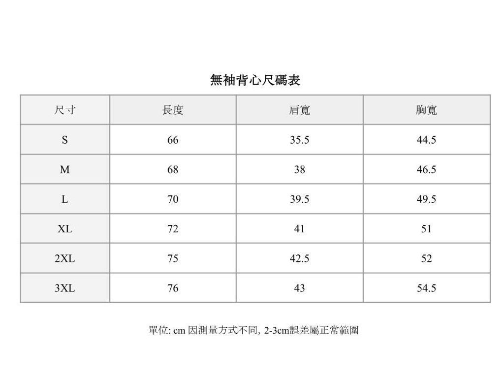 無袖背心SIZE CHART