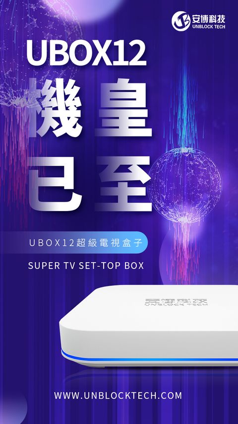 安博12代-封面03