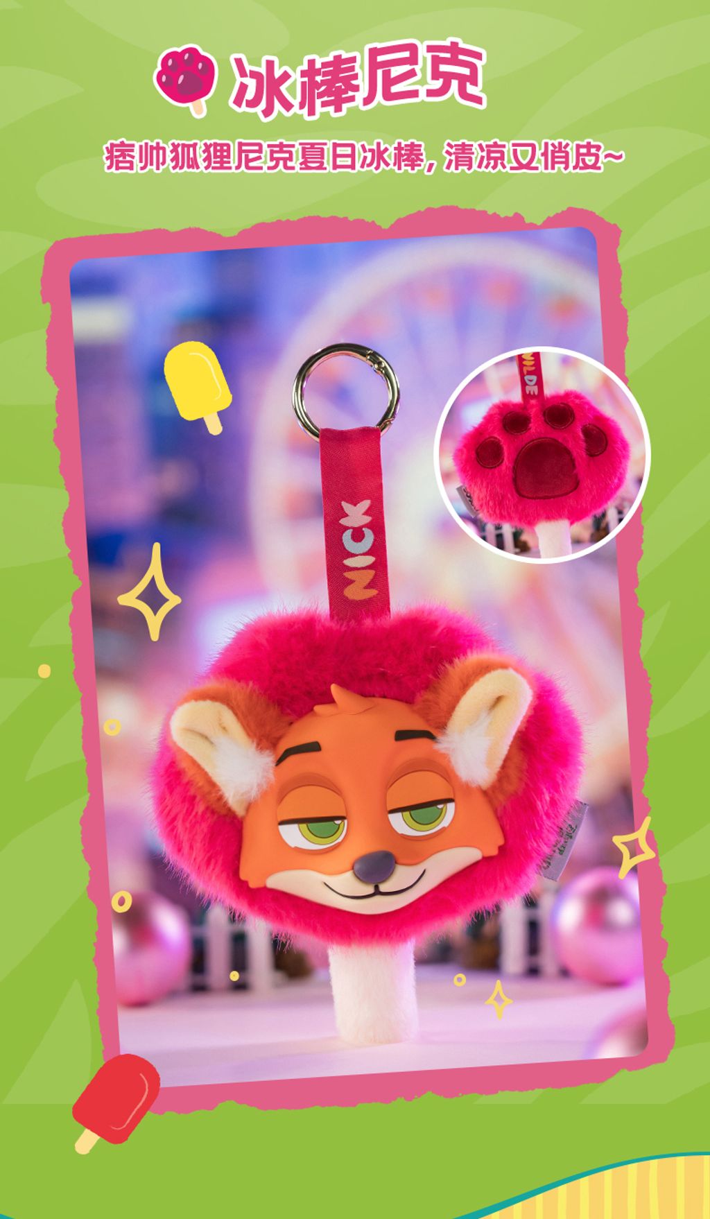 迪士尼疯狂动物城挂件详情页_06