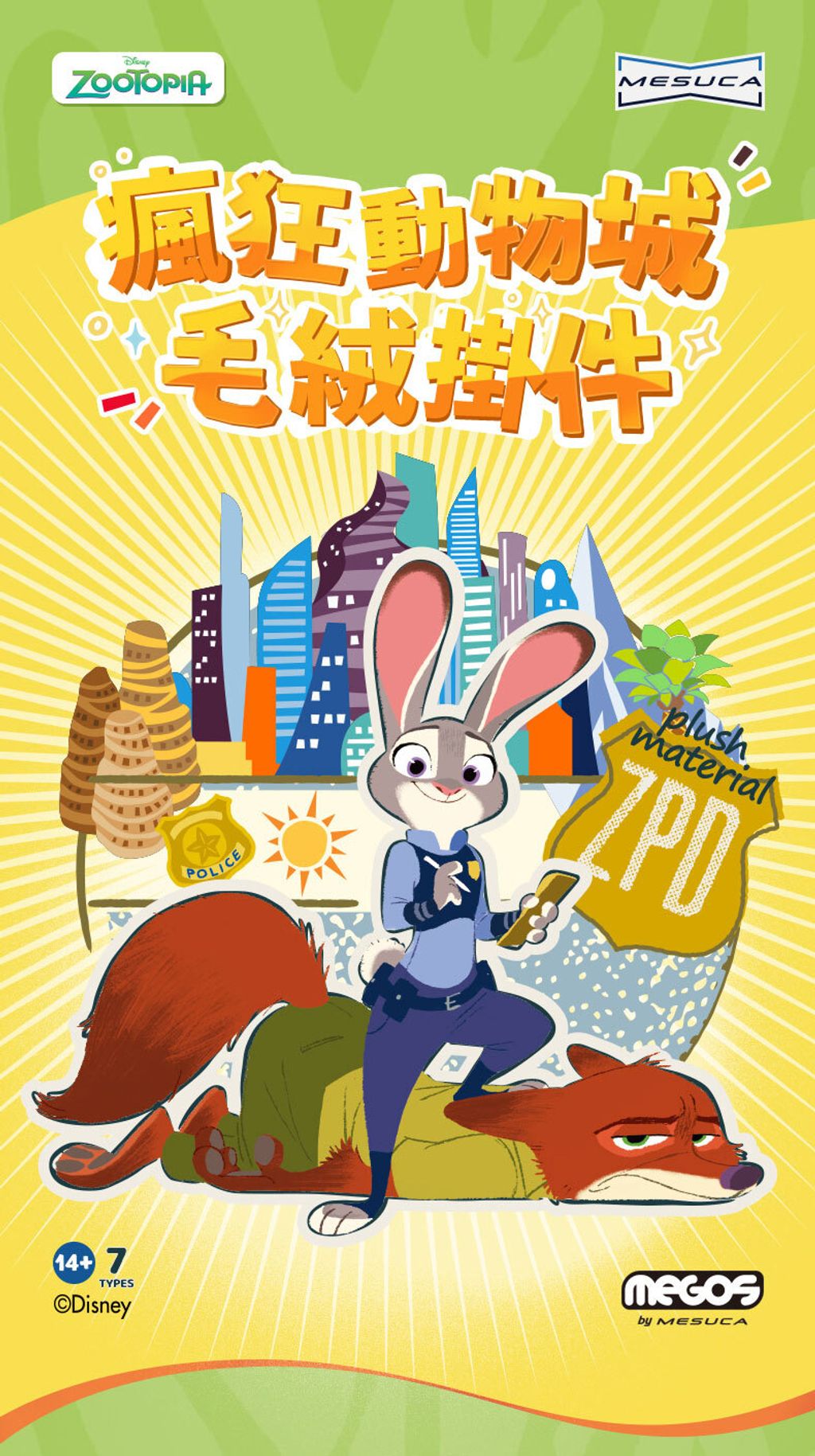 迪士尼疯狂动物城挂件详情页_01-繁