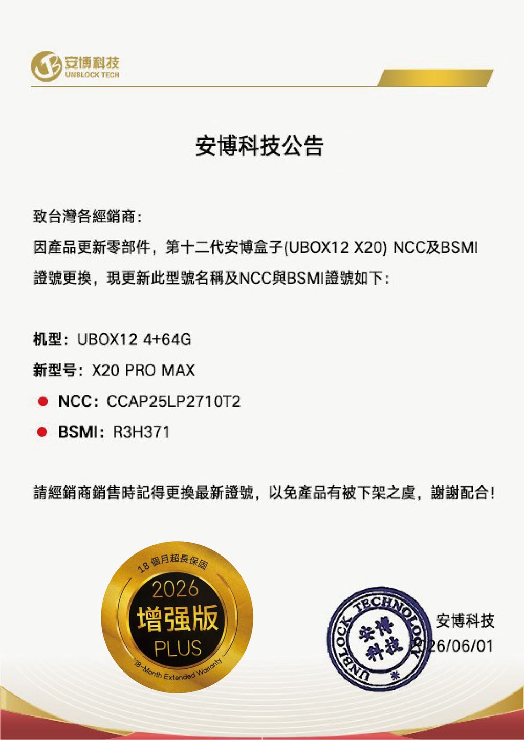 新的【安博十二代X20】CCAP25LP2710T2-01