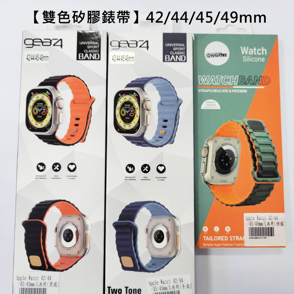 1.【雙色矽膠錶帶】42444549mm