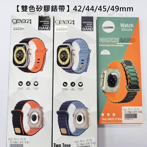 1.【雙色矽膠錶帶】42444549mm