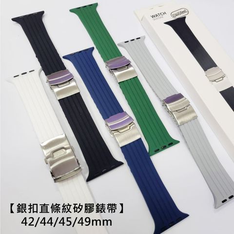 2.【銀扣直條紋矽膠錶帶】-2