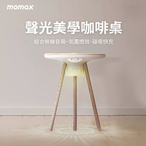 Momax Cymbal 聲光美學咖啡桌-棕(QC7TW)_0000_圖層 1