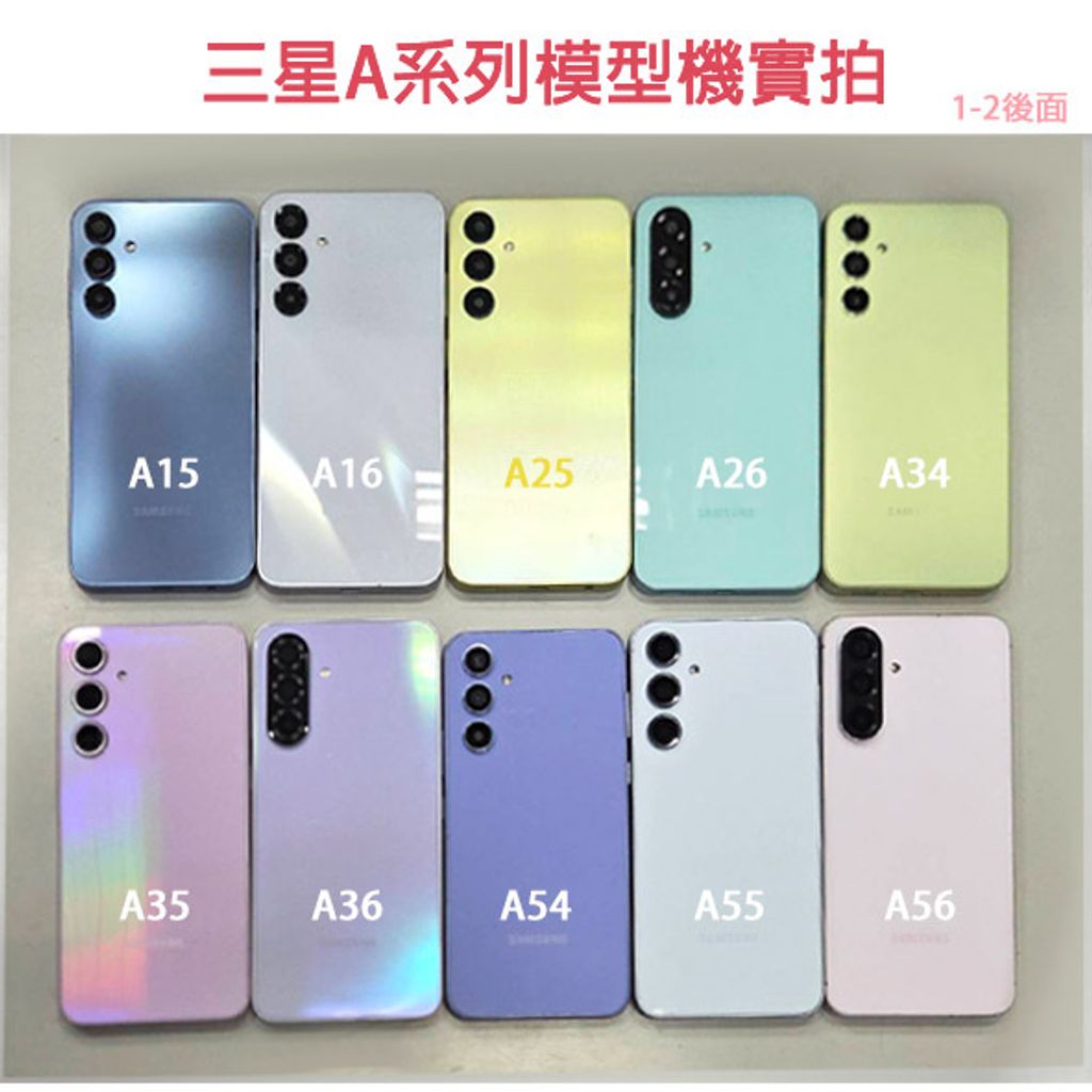 【三星】A系列-前面-有標註型號