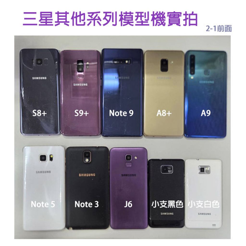 【三星】三星其他系列模型機實拍-有標註型號