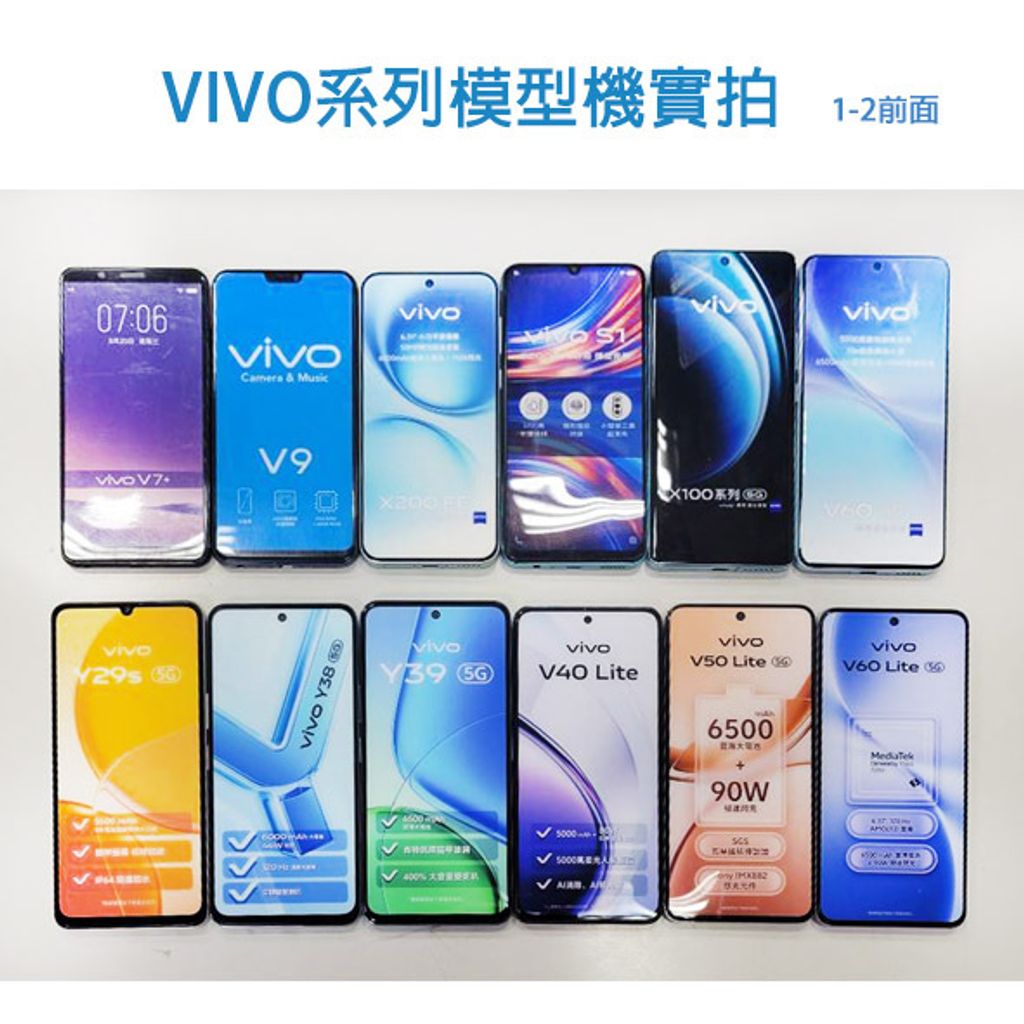 【VIVO系列】前面