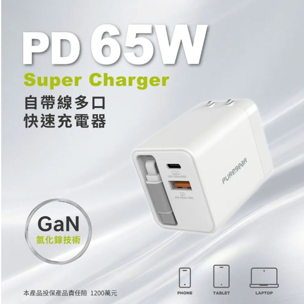 普格爾 65W自帶線(Type-C 70CM)多口快速充電_0000_圖層 6