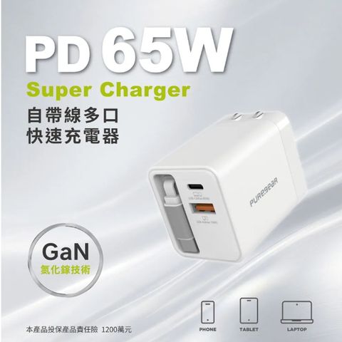 普格爾 65W自帶線(Type-C 70CM)多口快速充電_0000_圖層 6