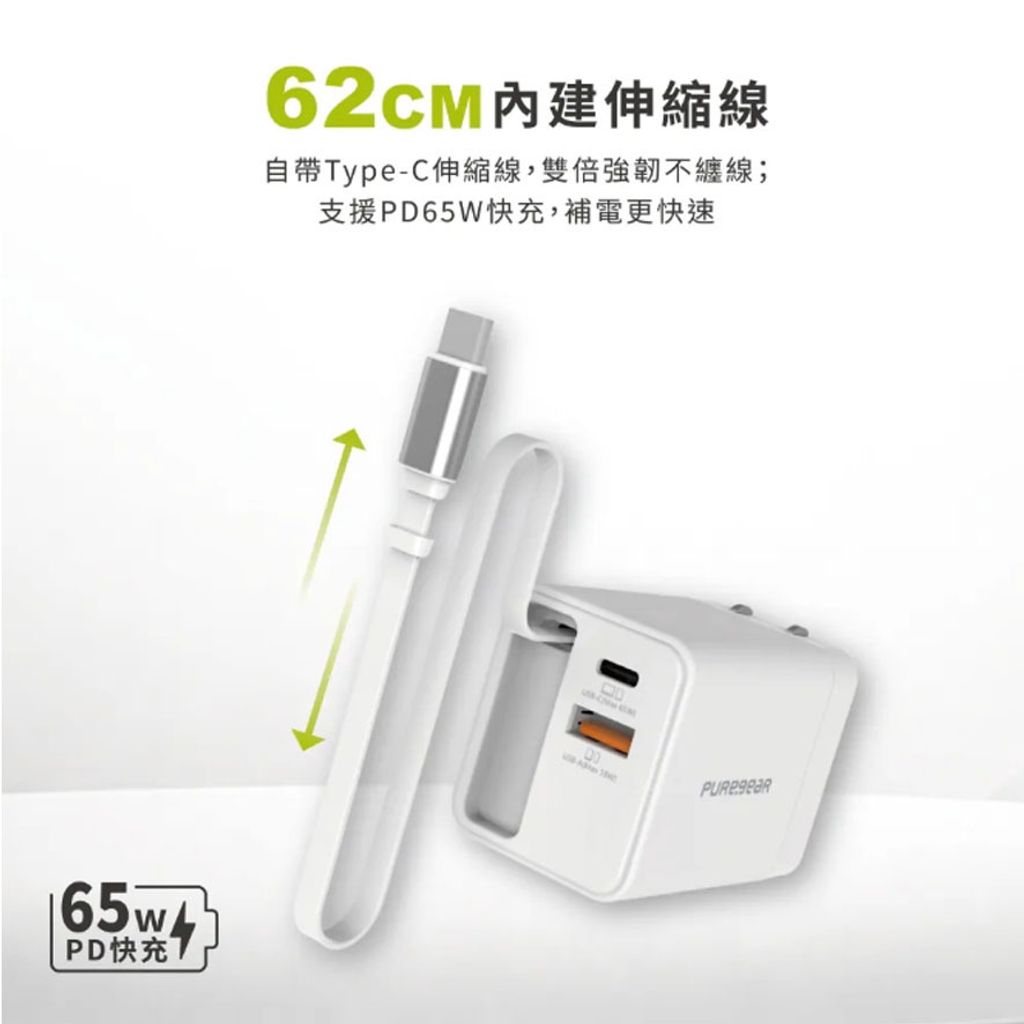 普格爾 65W自帶線(Type-C 70CM)多口快速充電_0001_圖層 7