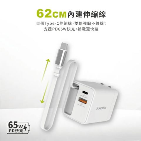 普格爾 65W自帶線(Type-C 70CM)多口快速充電_0001_圖層 7