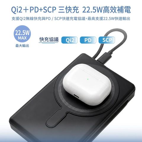 Wephone Qi2 22.5W半固態10000mAh磁吸支架行動電源_0001_圖層 3