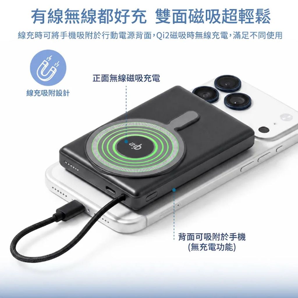 Wephone Qi2 22.5W半固態10000mAh磁吸支架行動電源_0002_圖層 4
