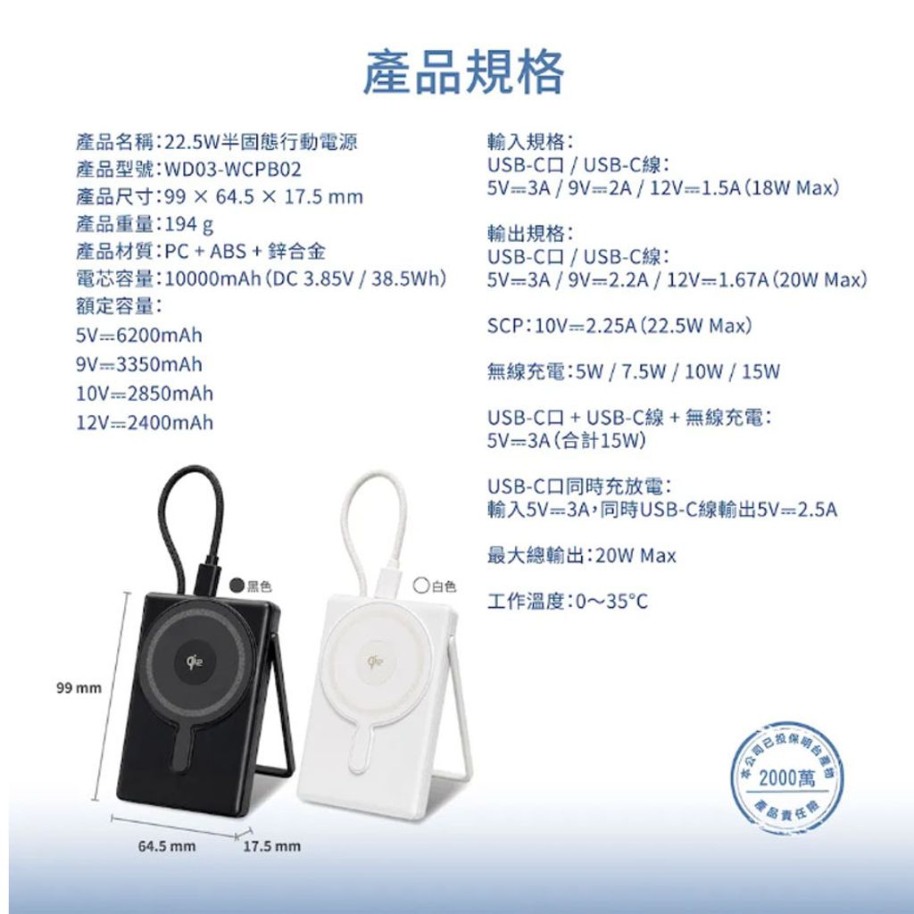 Wephone Qi2 22.5W半固態10000mAh磁吸支架行動電源_0008_圖層 10
