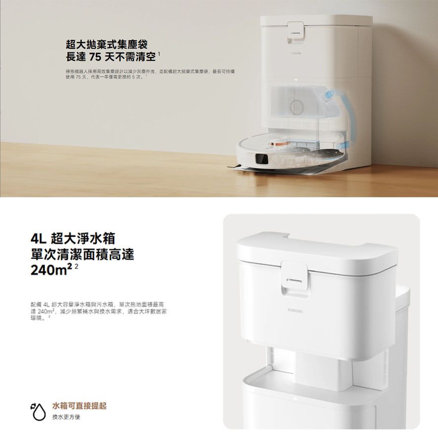 Xiaomi 小米掃拖機器人 H50(OV43GL)白_0003_圖層 7