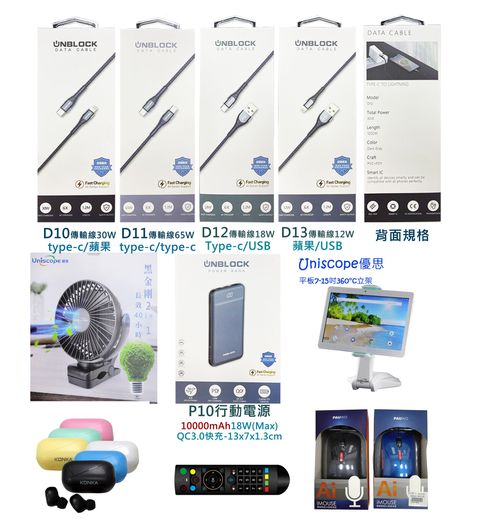 111.11.1安博搭配商品-統整為一張圖的