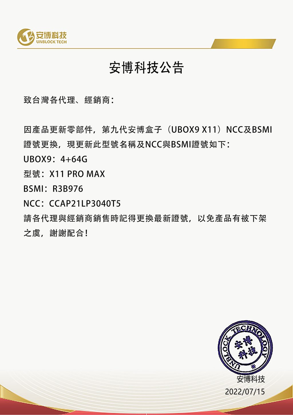 【安博9代】一定要放的NCC CAP21LP3040T5、BSMI_R3B976