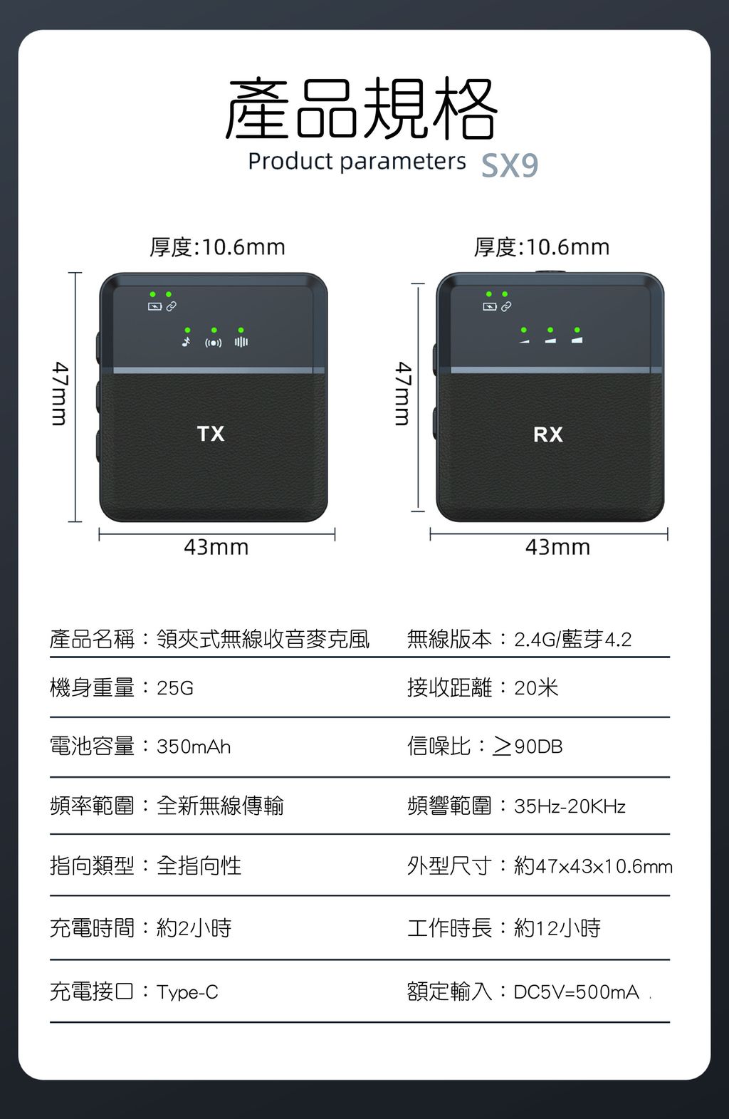 SX9領夾式無線收音麥克風-規格