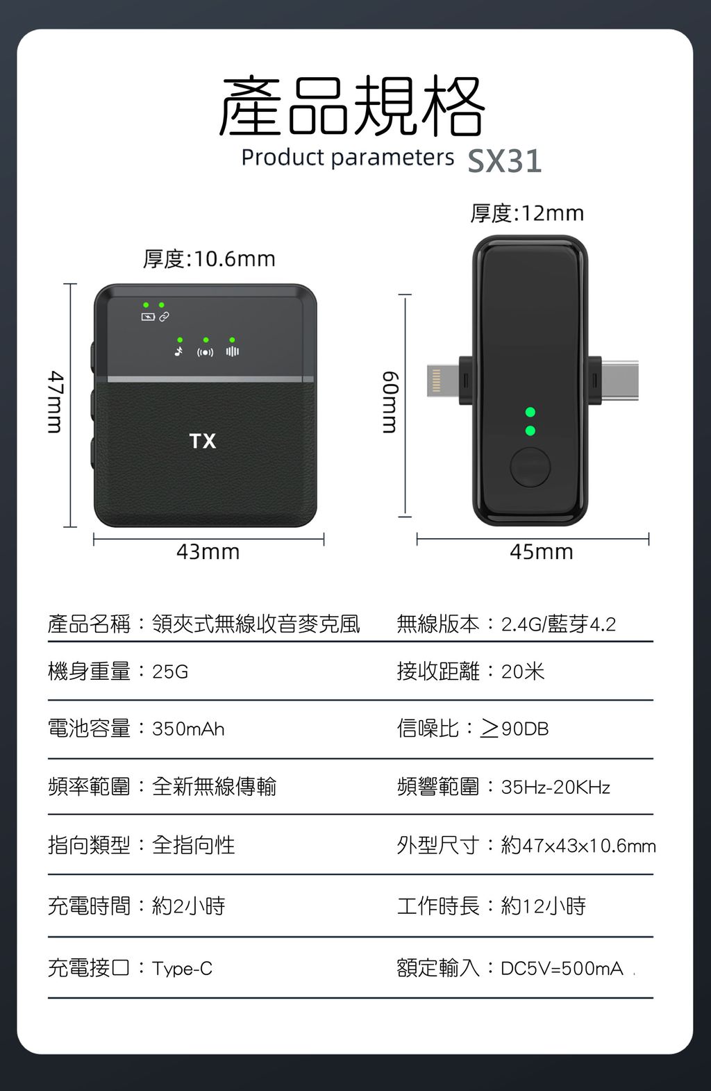 SX9領夾式無線收音麥克風-規格