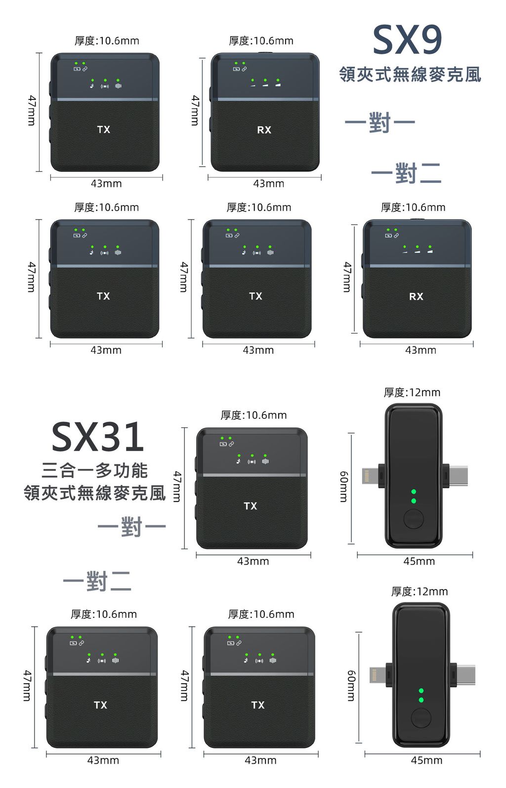 SX9+SX31無線收音麥克風&SX31無線收音麥克風-1