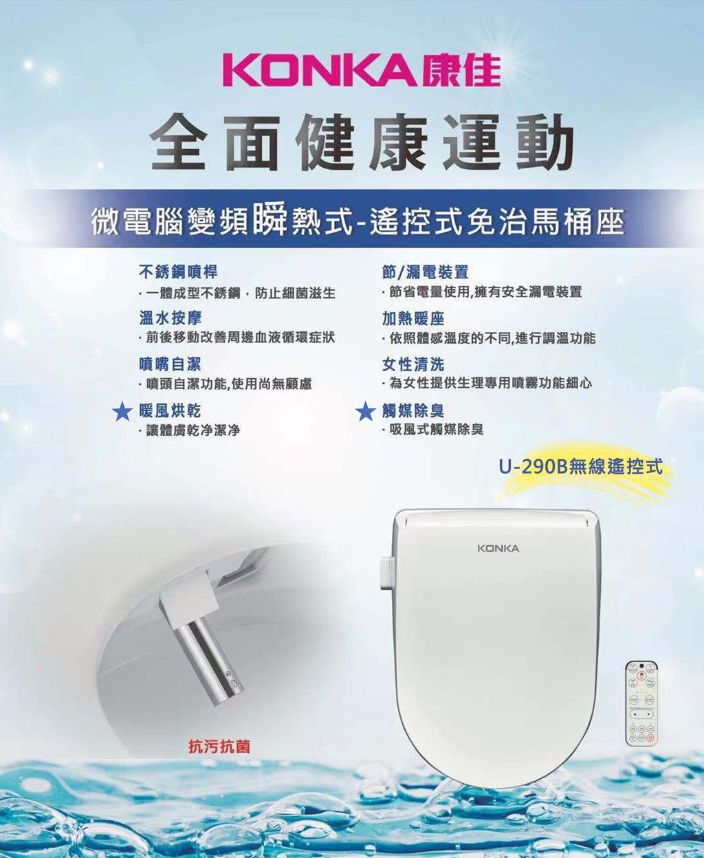 U-290B無線遙控式馬桶