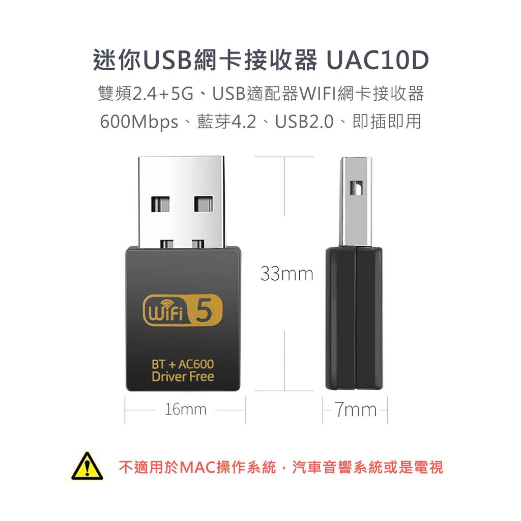 單圖介紹【小的無天線】UAC10D迷你雙頻2.4+5GHz USB適配器WIFI 5網卡接收器 藍芽4.2 600M免驅動程序 USB2