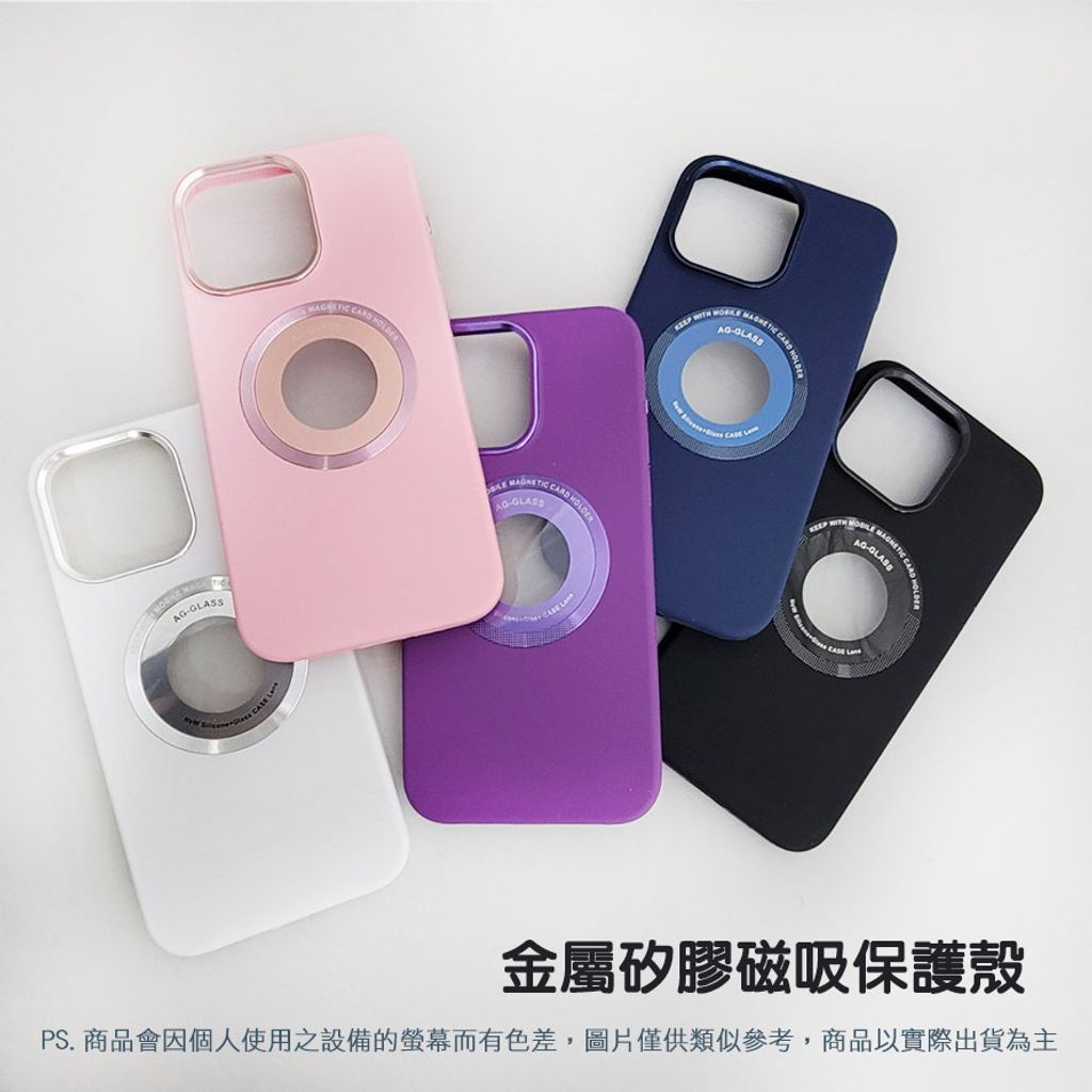【顏色備註】金屬矽膠磁吸保護殼