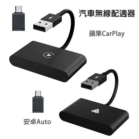 安卓Auto、蘋果CarPlay