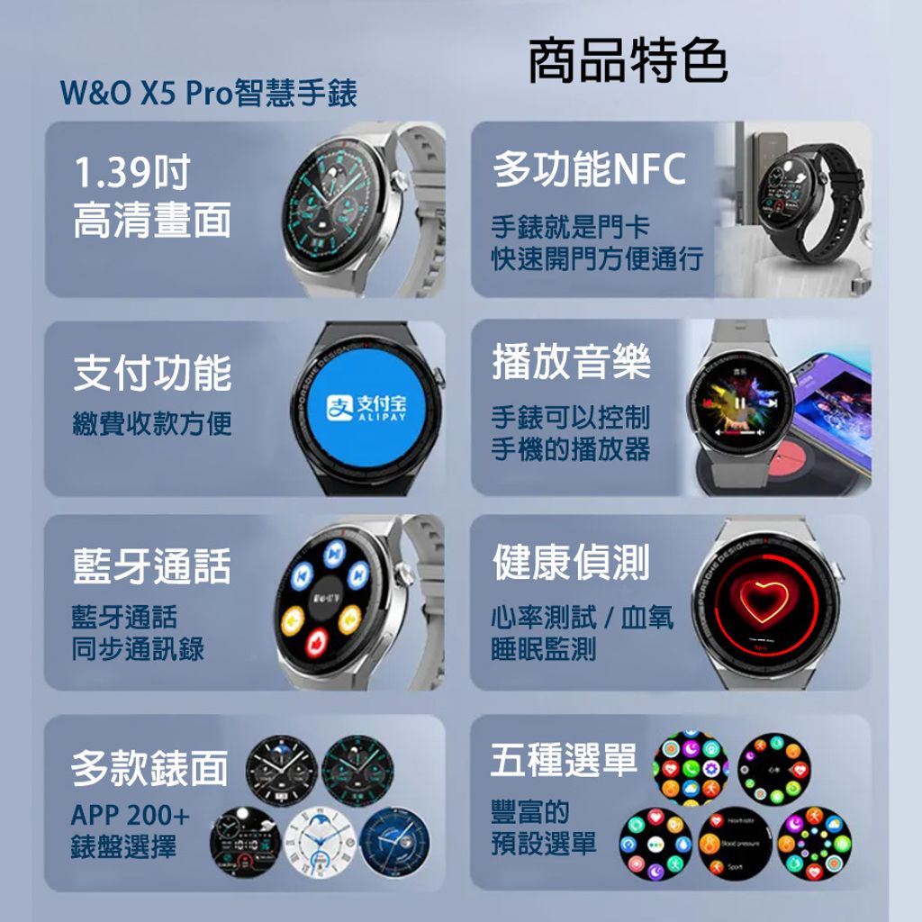【主圖特色-單圖】W&O X5 Pro智慧手錶1