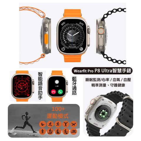 【可放單圖-特色】Wearfit Pro P8 Ultra 智慧手錶