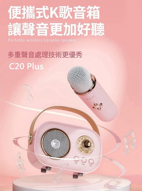 1有型號的- C20 Plus攜帶式無線K歌音箱(含麥克風) $690