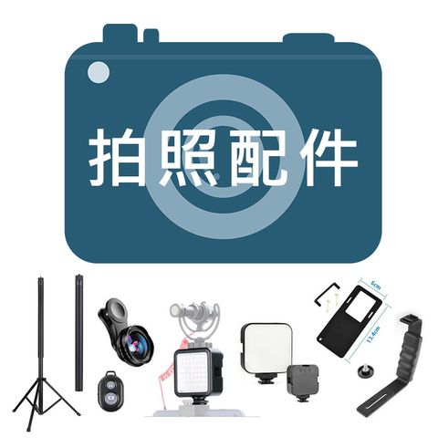 【封面圖2】拍照配件 自拍 相機 補光 延長桿 三腳架