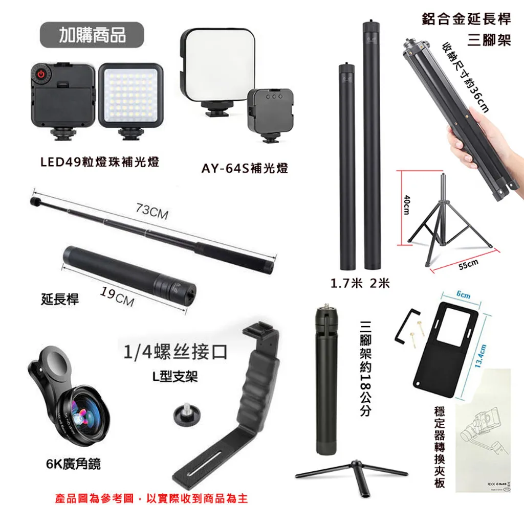 三軸&相機&手機配件