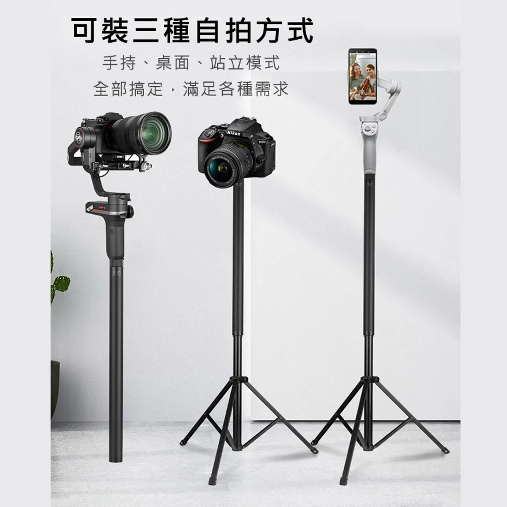 延長桿+腳架5