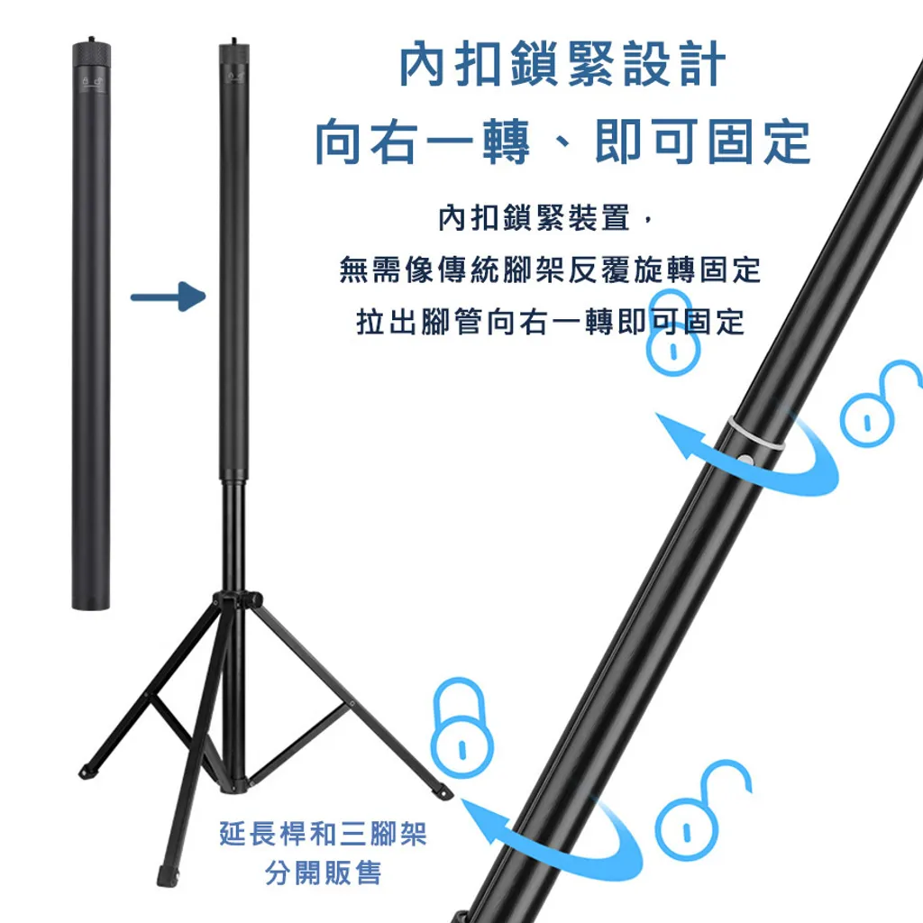 延長桿+腳架2