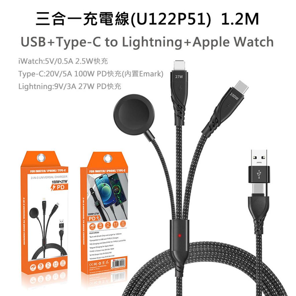 【單圖】三合一充電線(U122P51)