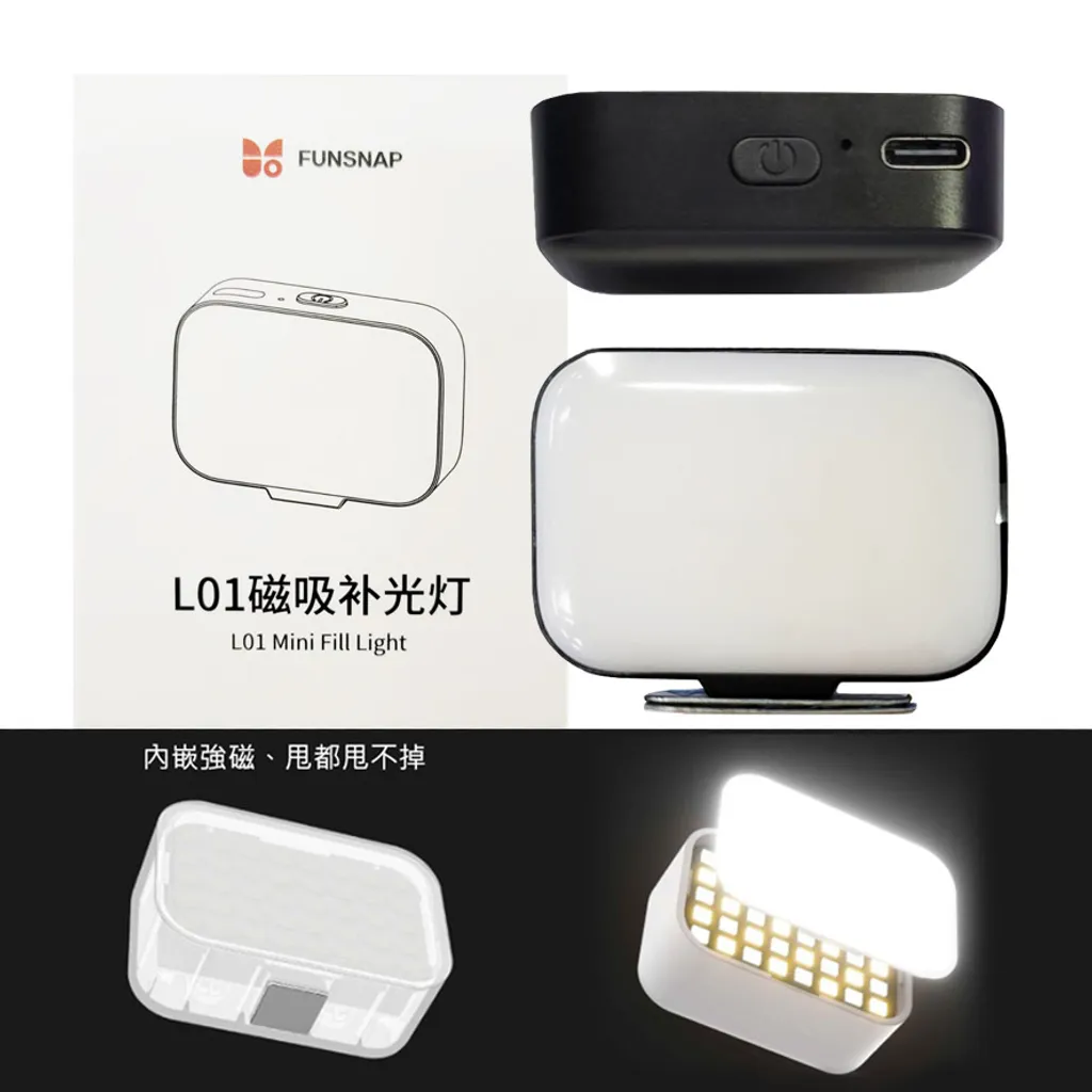 L01磁吸補光燈